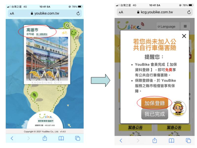 Đăng ký qua ứng dụng YouBike 2.0